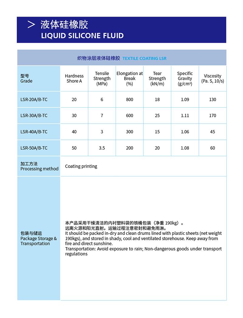 6-液体硅橡胶-3.jpg